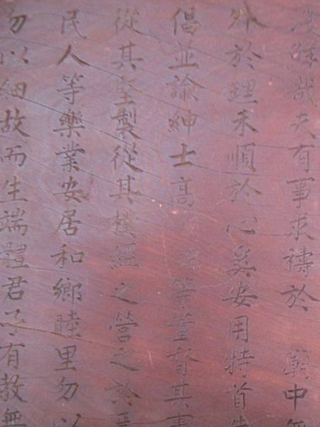 新莊武聖廟木碑.重修壽山巖樂助碑 029.JPG