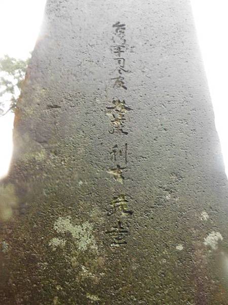 鹿仔寮山.深澳湖.深澳山.秀琦山.瑞芳山.龍潭山.瑞芳忠魂碑 203