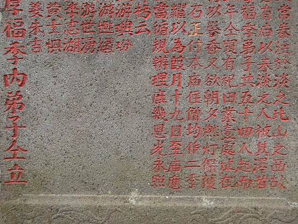 西雲岩碑.重修西雲岩碑 047