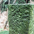 守硫營遺址.魚路古道.小觀音山主峰基石 033.JPG