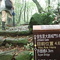 守硫營遺址.魚路古道.小觀音山主峰基石 053.JPG