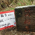 守硫營遺址.魚路古道.小觀音山主峰基石 078.JPG