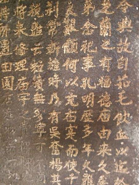 神農宮開基碑記.芝蘭廟碑記.芝山合約碑記.惠濟宮碑誌.磺溪山南峰.慈生宮碑.台北府芝蘭堡奇里里岸接裝重興碑.禁佔碑 027.JPG