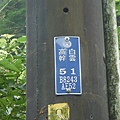 汐止水道步設記.白雲古道.白雲登山步道 011.JPG