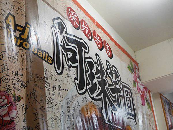 炮子崙古道.炮子崙瀑布.阿芳芋圓.萬吉臭豆腐.深坑橋碑 065