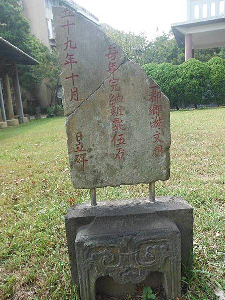 姐姐高一家長會.劍潭古寺.游文鳳喜捨香燈碑.嚴禁剖鑿石條殘害劍潭寺龍脈碑記.文間山.鄭成功廟 037