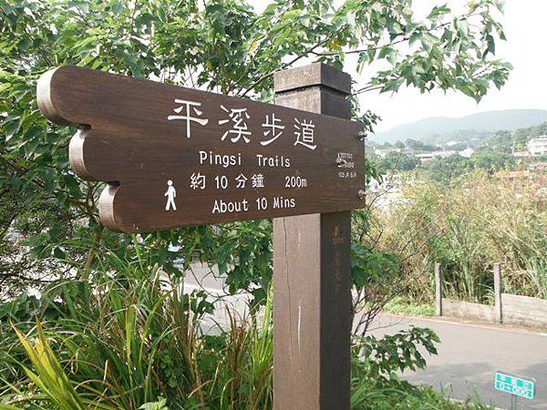 平溪步道.溪山百年古圳步道.平菁步道地圖 043