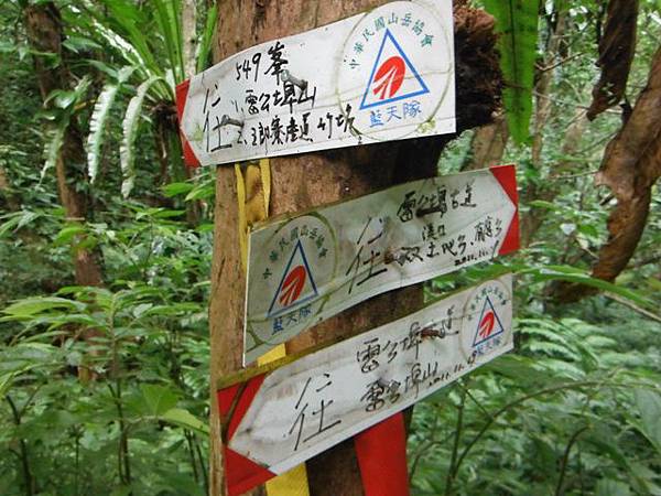 實旅聯網十周年活動.雷公埤山.雷公埤古道.車閂寮古道.中嶺山.十份子古道 051