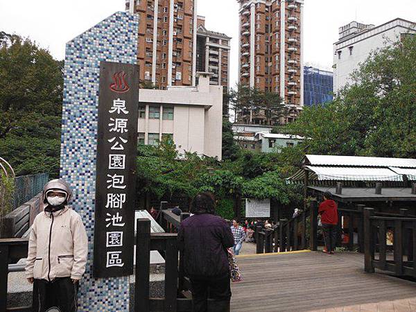 紗帽山.湖山國小泡腳池.硫磺谷泡腳池.泉源公園泡腳池.復興公園泡腳池 118