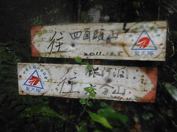 銀河洞瀑布.六分山.四面頭山 091.JPG