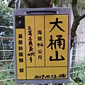 2019.12.14大桶山.烏來山 (22).jpg