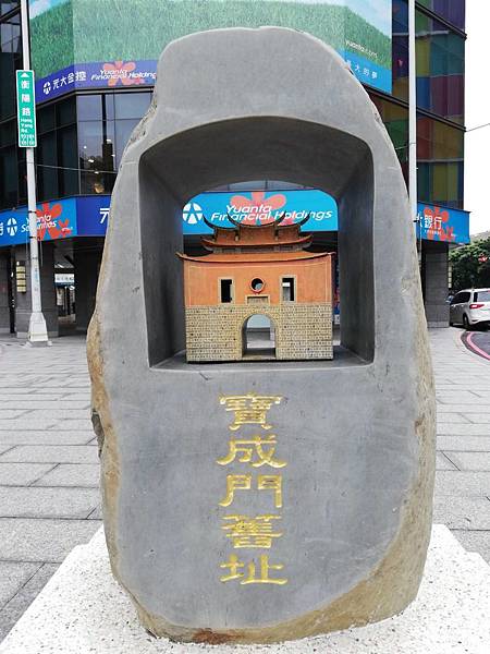 寶成門舊址 (14).jpg 寶成門舊址 (14).jpg