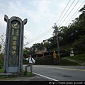 三貂大崙.三貂嶺山.金字碑古道 104.JPG