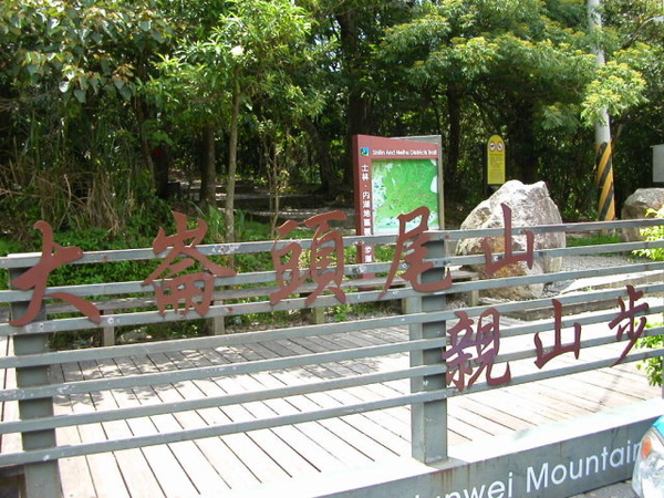 大崙頭山.大崙尾山.龍船岩 100.JPG 大崙頭山.大崙尾山.龍船岩 100.JPG