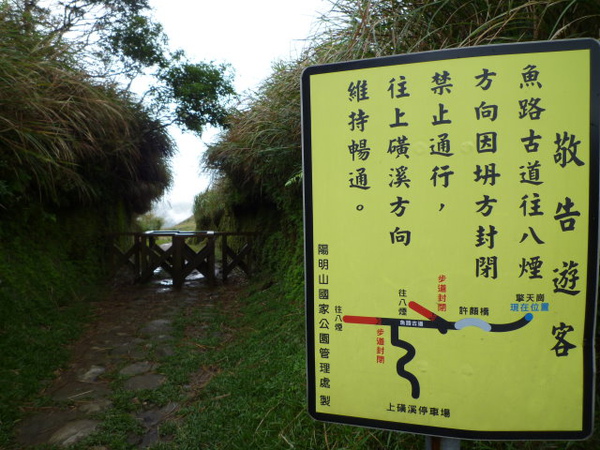 冷擎步道.魚路古道 084.JPG