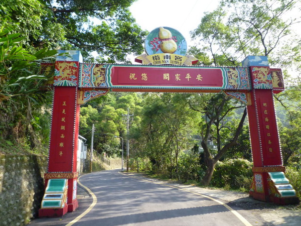 指南宮上猴山岳前峰 002.JPG