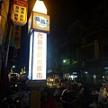 萬華四夜市 001.JPG