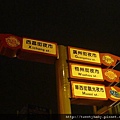 萬華四夜市 005.JPG