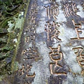 三貂大崙.三貂嶺山.金字碑古道 186.JPG