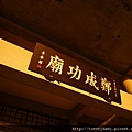 鄭成功廟 080.JPG