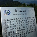 甘露寺.南天母山.天上山 127.JPG