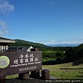 冷水坑公共溫泉.七股山登山口.牛奶湖 101.JPG