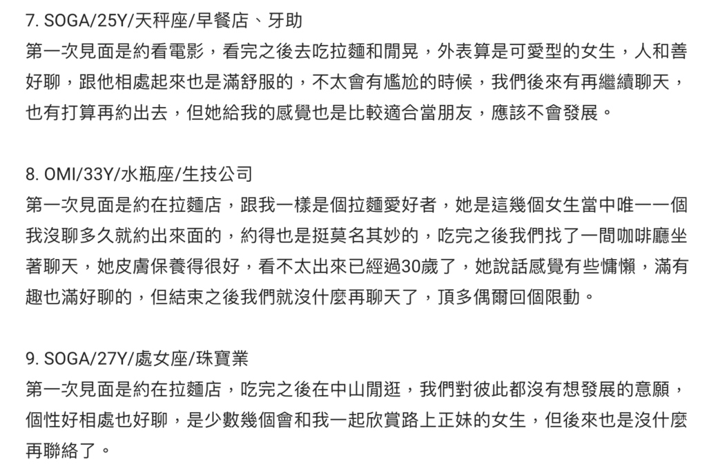 靠北SOGA交友App，負評分享