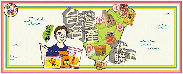 台灣伴手禮2.jpg 台灣伴手禮2.jpg