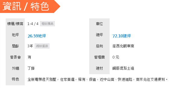 首席全新電梯透天3 首席全新電梯透天3