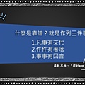 經典語錄12-什麼是靠譜.jpg