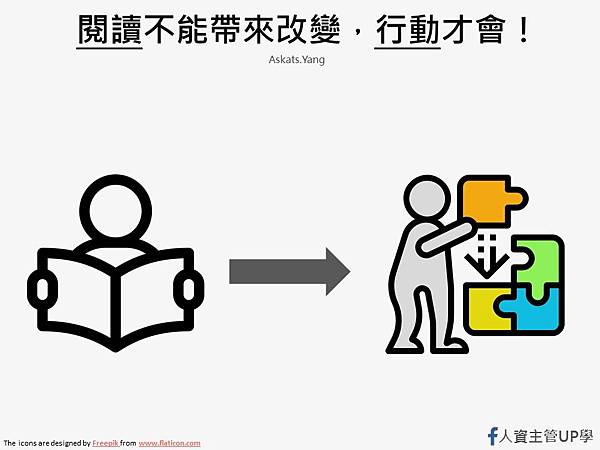 20181205-閱讀不能帶來改變,行動才會.jpg 20181205-閱讀不能帶來改變,行動才會.jpg