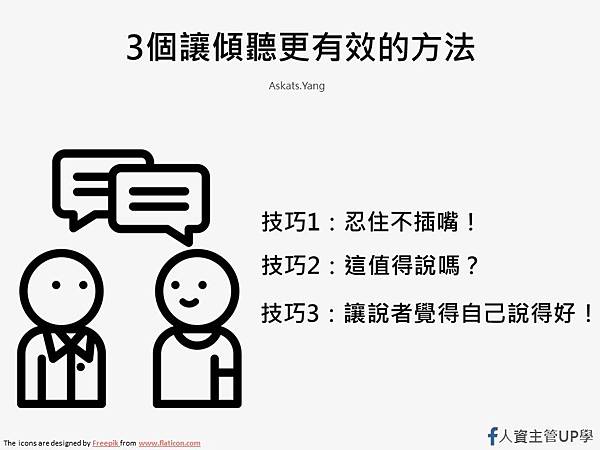 201812-3個讓傾聽更有效的方法.jpg