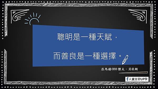 經典語錄25-聰明是一種天賦.jpg 經典語錄25-聰明是一種天賦.jpg
