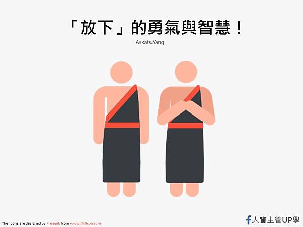 放下的智慧.jpg 放下的智慧.jpg