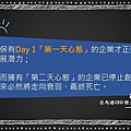 經典語錄27-Day 1第一天心態.jpg