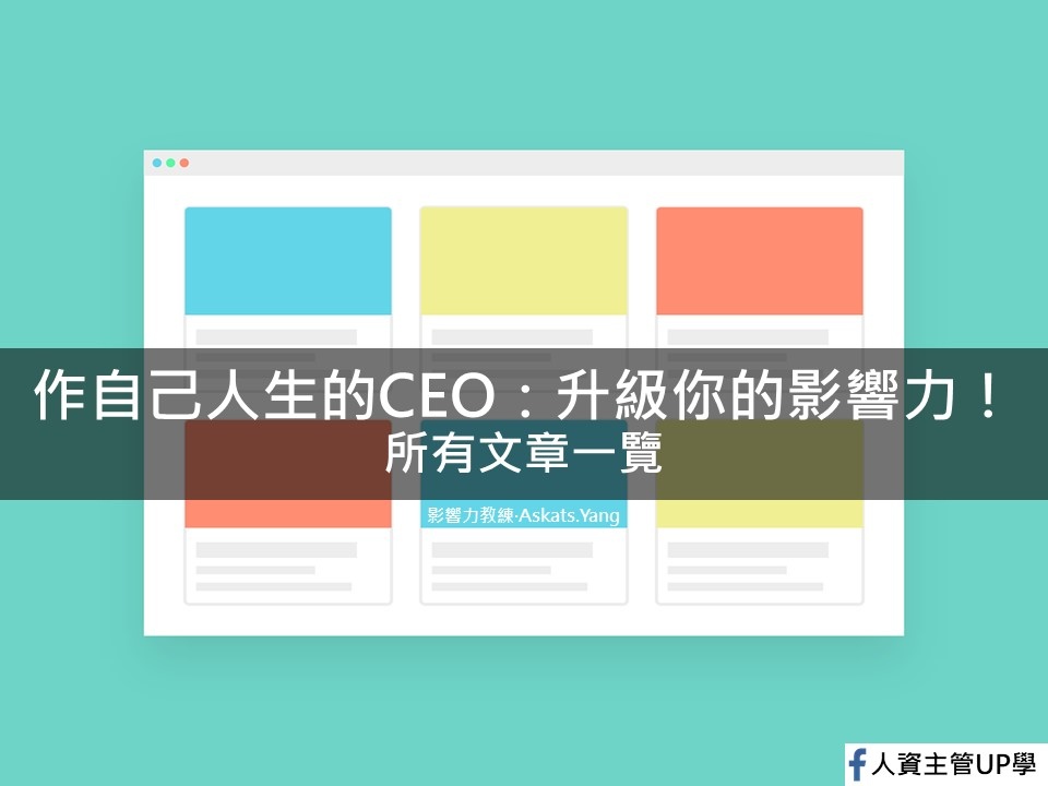 升級你的影響力.jpg 升級你的影響力.jpg