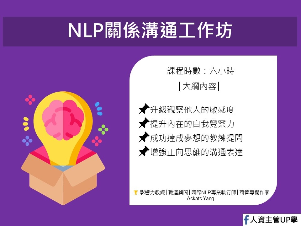 NLP溝通坊.jpg NLP溝通坊.jpg