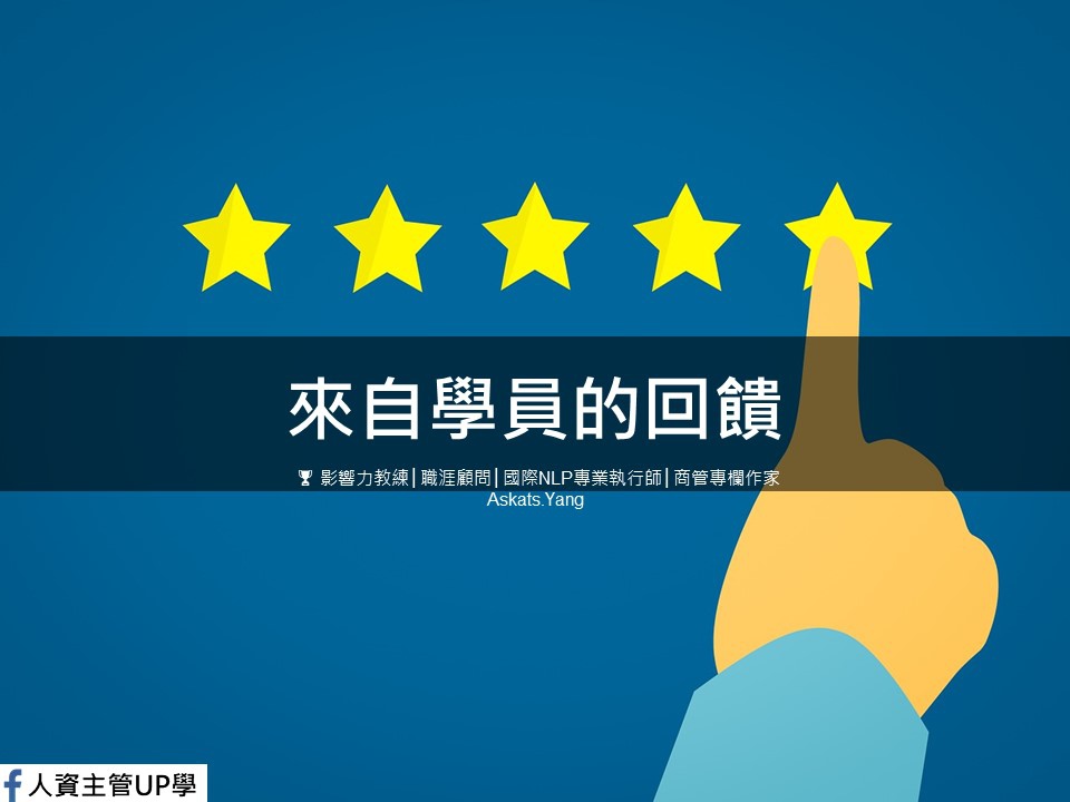學員回饋.jpg 學員回饋.jpg
