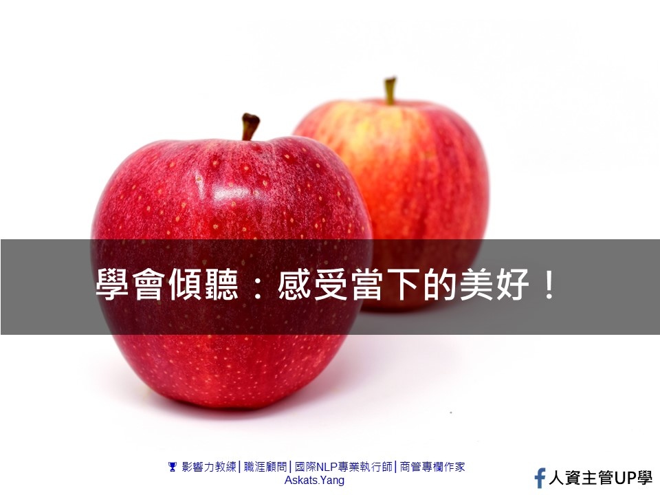 apple-學會傾聽.jpg