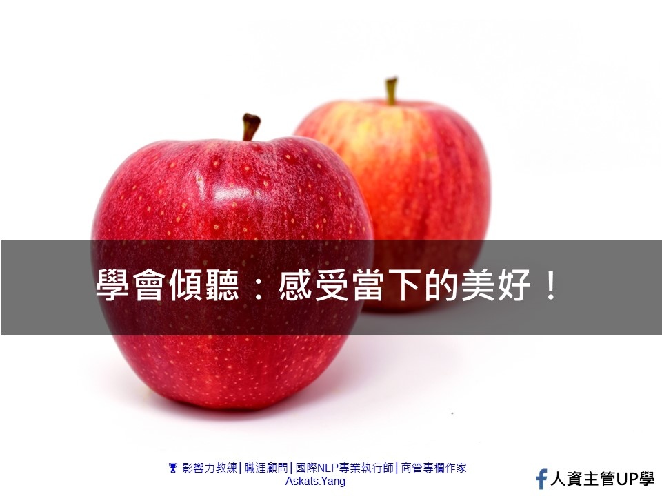 apple-學會傾聽.jpg apple-學會傾聽.jpg