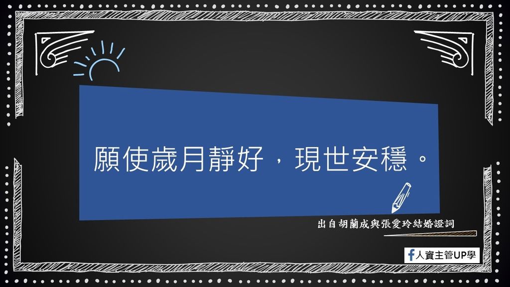 經典語錄18-願使歲月.jpg 經典語錄18-願使歲月.jpg