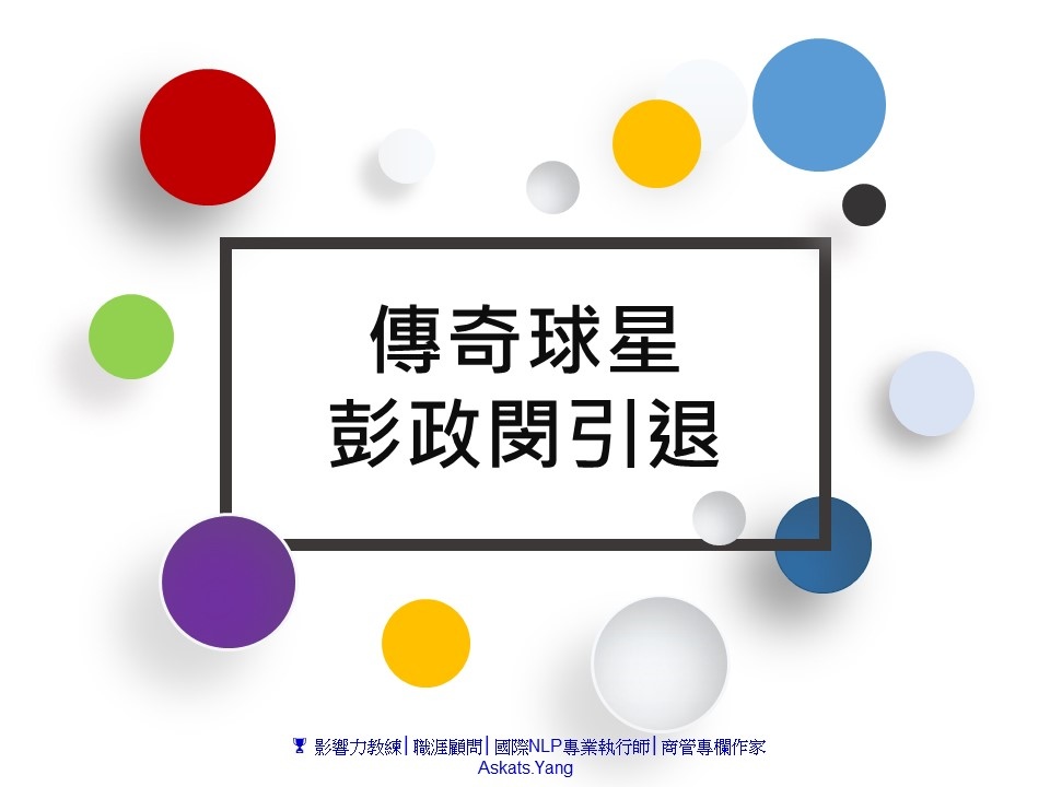 引退.jpg 引退.jpg