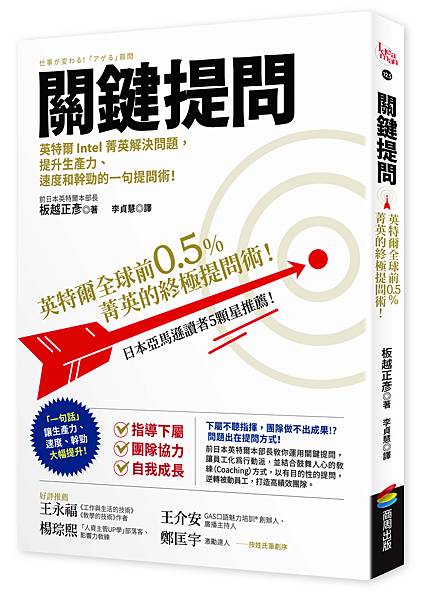 關鍵提問立體書封.jpg 關鍵提問立體書封.jpg