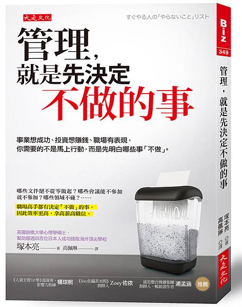 立體書封_大是文化DB0349《管理，就是先決定不做的事》.jpg