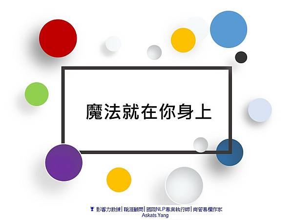 魔法就在你身上.jpg 魔法就在你身上.jpg