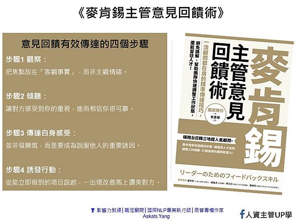 麥肯錫主管意見回饋術.jpg 麥肯錫主管意見回饋術.jpg