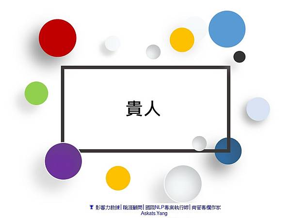 貴人.jpg 貴人.jpg