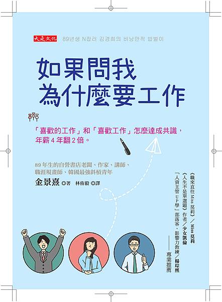 正書封_大是文化DT0233《如果問我為什麼要工作》.jpg