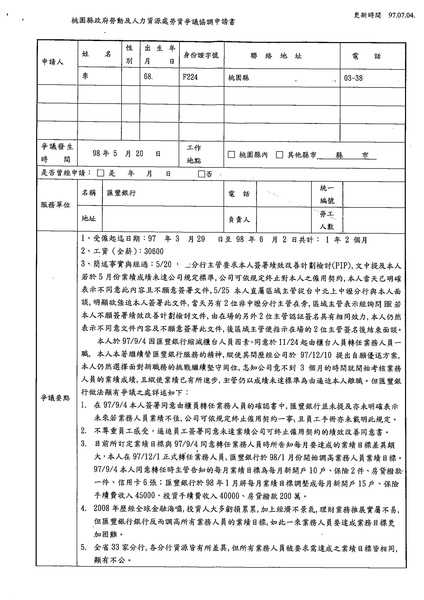 勞資爭議案例分享1-2.JPG