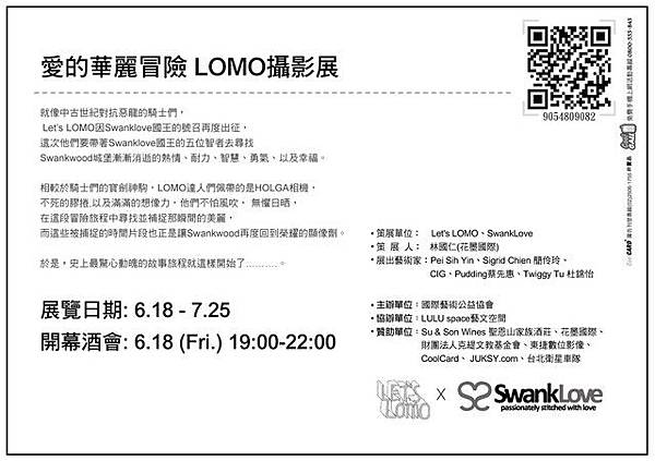 愛的華麗冒險 LOMO攝影展